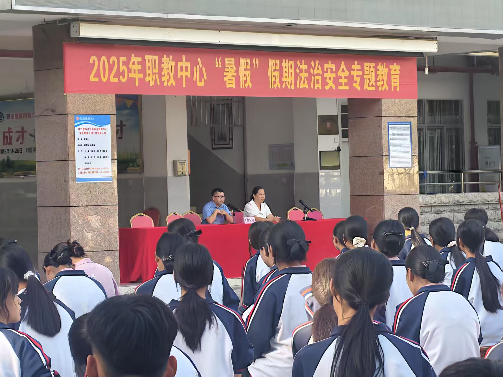 2025年职教中心“暑假”假期法治安全专题教育简报(图2)
