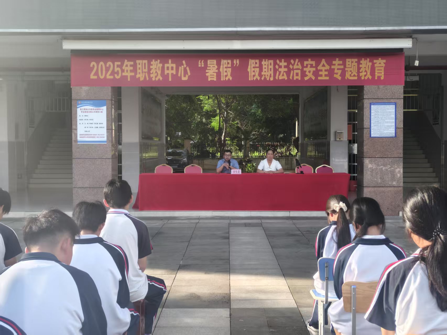 2025年职教中心“暑假”假期法治安全专题教育简报(图1)