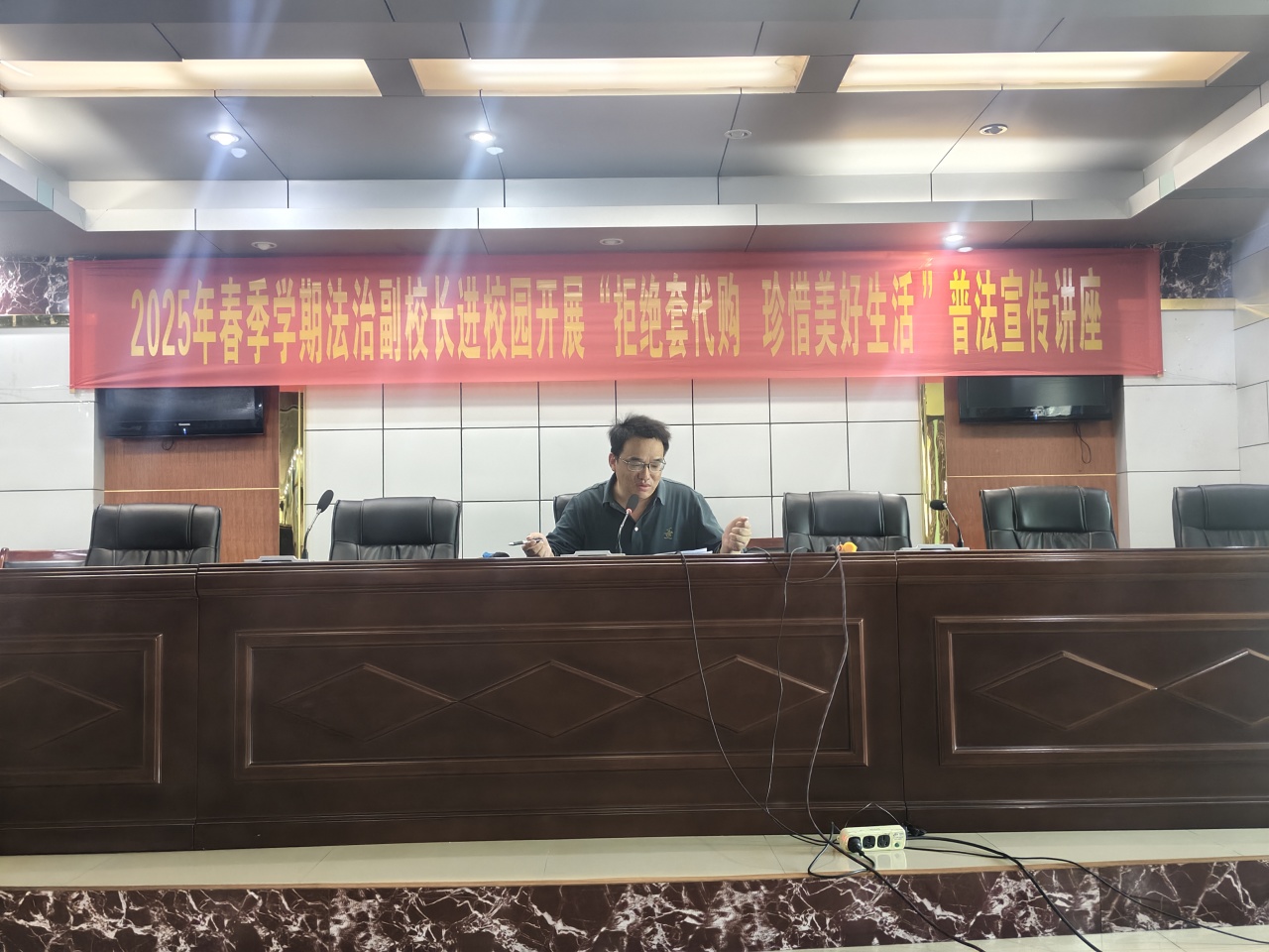 昌江县职业教育中心2025年春季学期法治副校长进校园开展“拒绝套代购  珍惜美好生活”普法宣传讲座(图1)