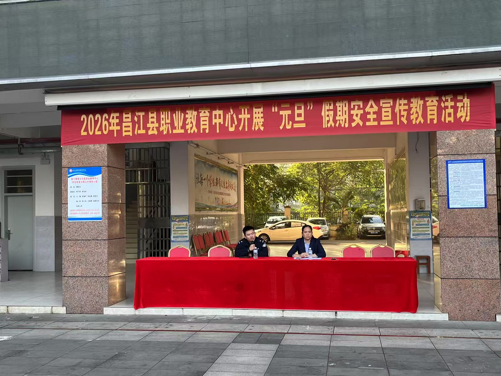 2025年昌江职业教育中心开展“元旦”假期安全宣传教育活动(图3)