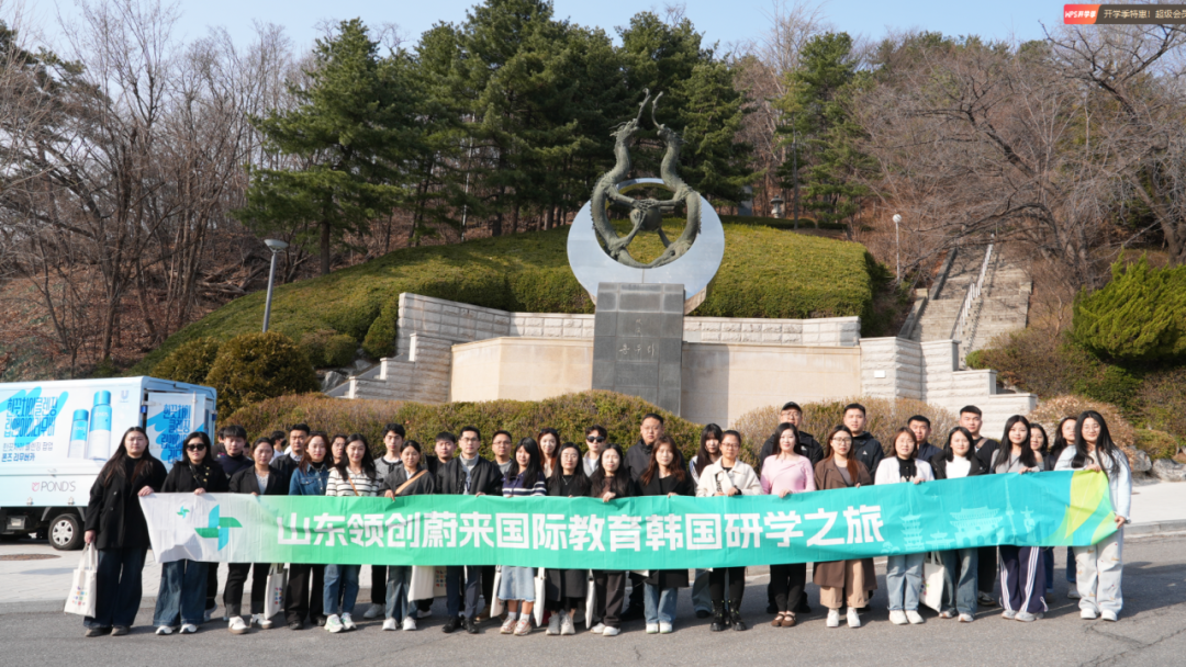 访校纪实丨领创蔚来国际教育韩国访校之旅(图147)