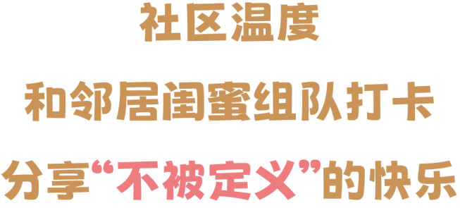 乐享她社区 女神开饭啦 | 深圳·社区熟食中心邀妳共赴春日热辣局