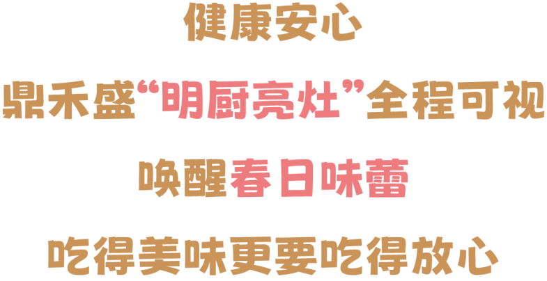 乐享她社区 女神开饭啦 | 深圳·社区熟食中心邀妳共赴春日热辣局