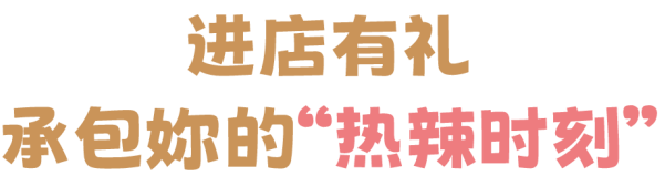 乐享她社区 女神开饭啦 | 深圳·社区熟食中心邀妳共赴春日热辣局