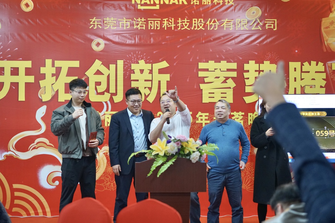 东莞诺丽科技2024年度年终总结暨年度表彰大会圆满举行！