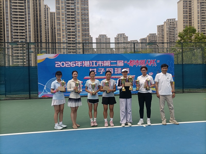 巾帼逐梦，网动湛江｜2026年湛江市第二届“都市丽人杯”女子网球赛圆满收官(图3)