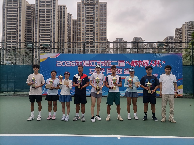 巾帼逐梦，网动湛江｜2026年湛江市第二届“都市丽人杯”女子网球赛圆满收官(图4)