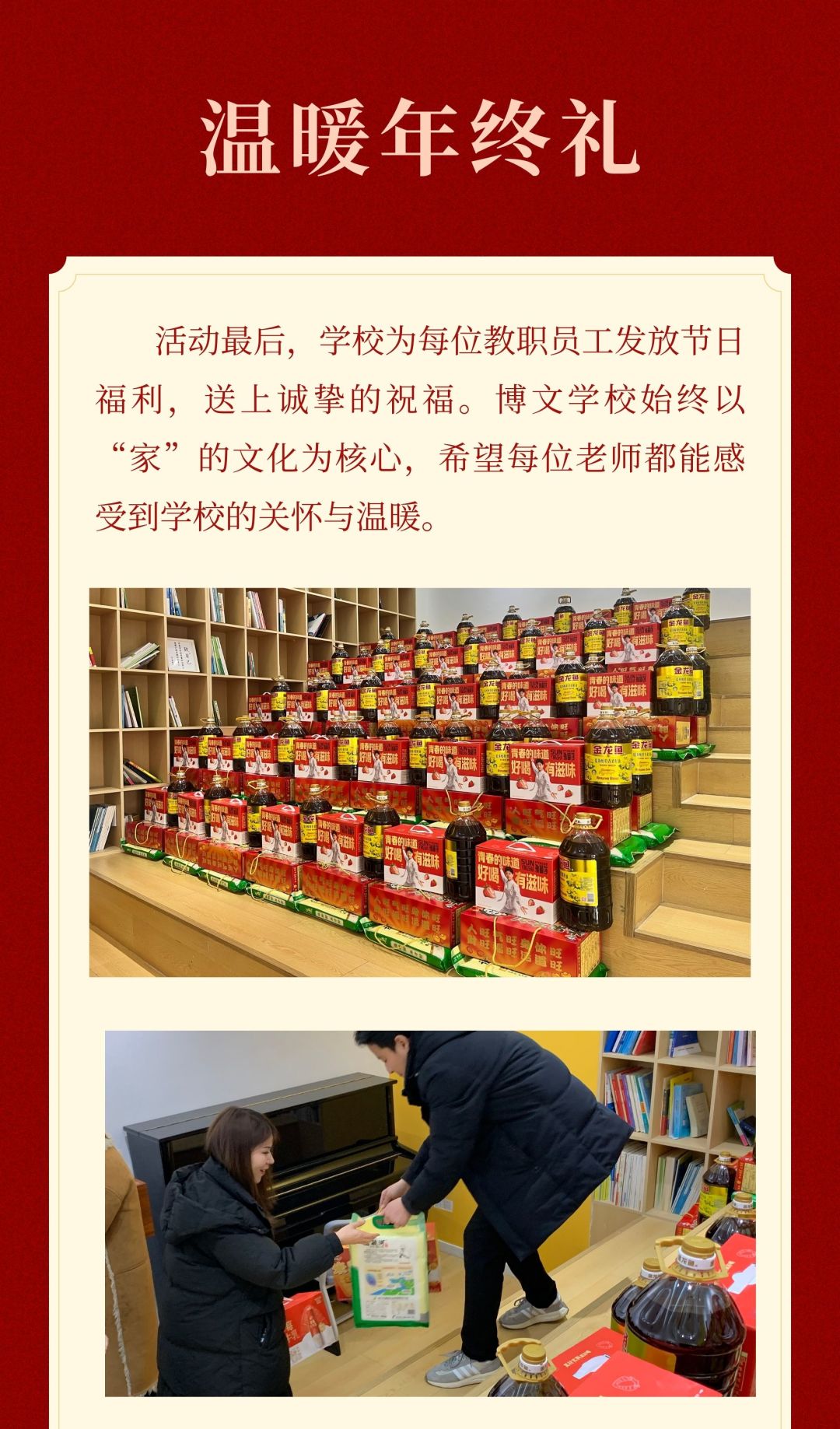 携手同行，共创辉煌——博文学校年度盛典