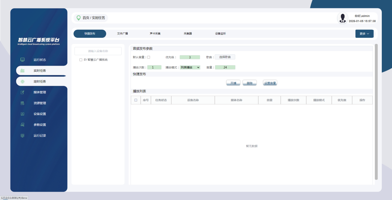 案例分享|哲闻科技智慧守护大陵河风景区，开启安心畅游新体验！(图5)