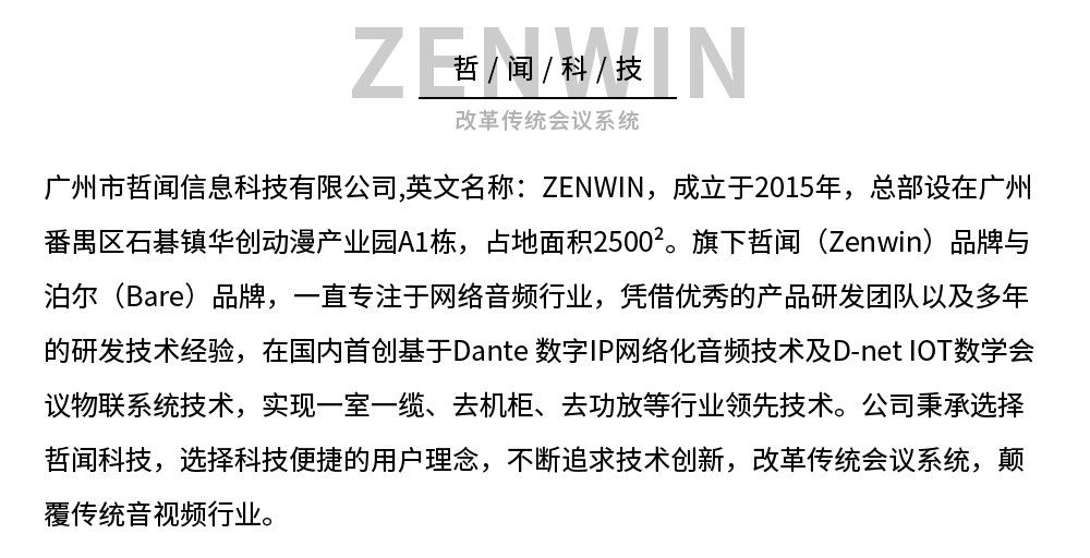 案例分享 | 哲闻科技赋能电力供电公司高效沟通！(图16)