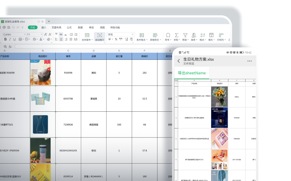 礼享助手excel方案