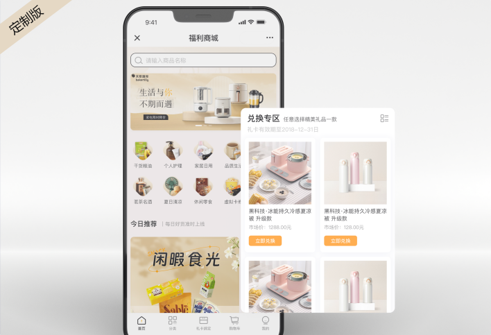 员工福利商城