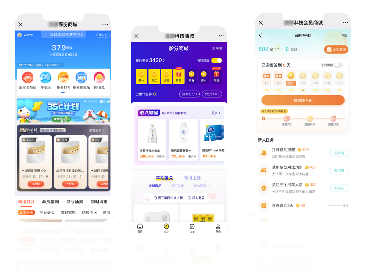 积分商城营销活动