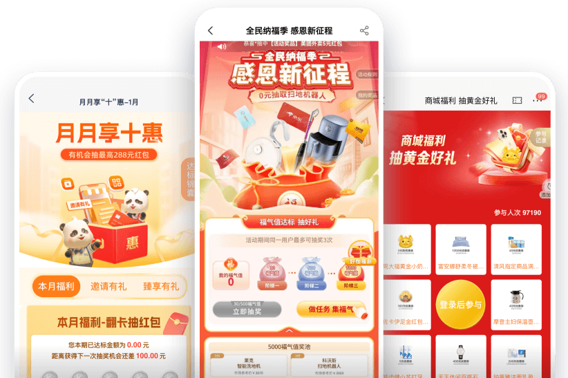 积分营销活动