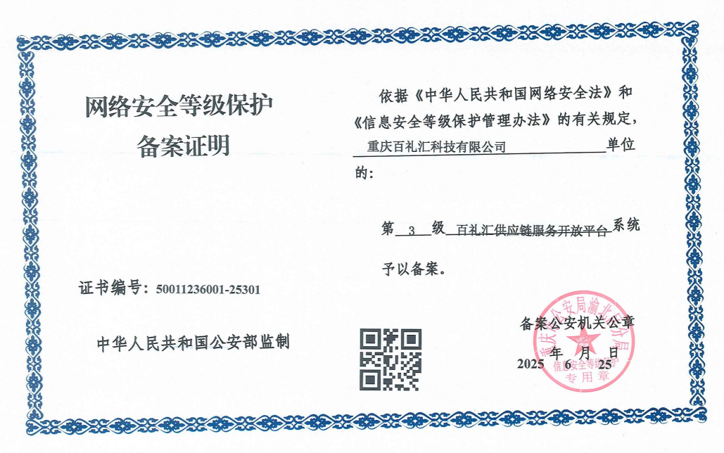 等保三级认证