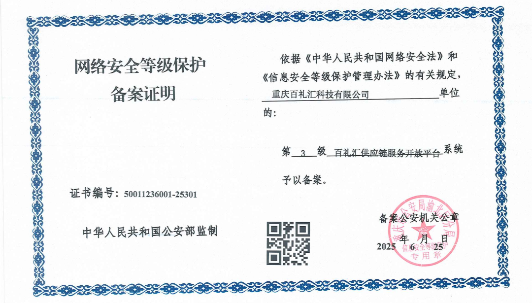 等保资质 等保资质