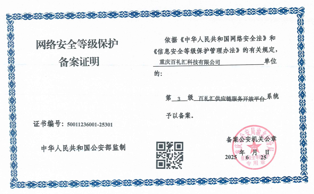 网络安全等级保护证明 网络安全等级保护证明