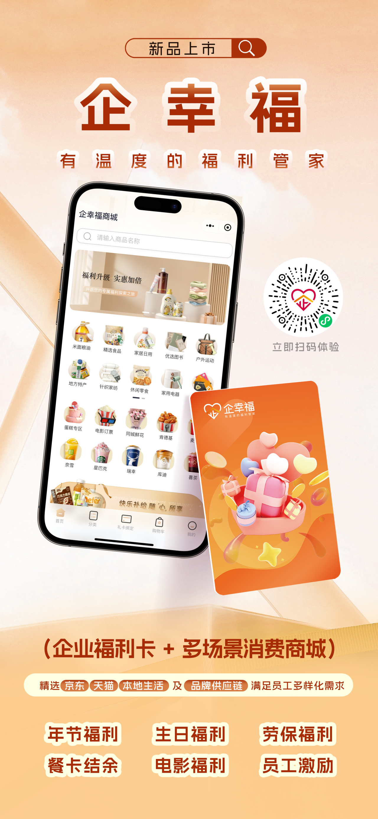 企业春节员工福利推荐 企业春节员工福利推荐