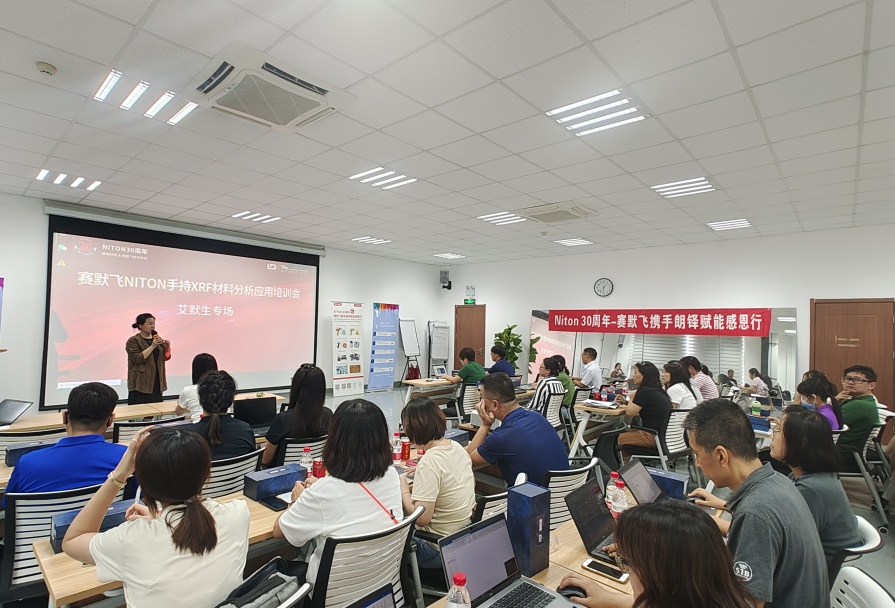 朗铎科技&赛默飞世尔科技 Niton手持XRF材料分析应用培训会(艾默生专场)圆满落幕(图2) 朗铎科技&赛默飞世尔科技 Niton手持XRF材料分析应用培训会(艾默生专场)圆满落幕(图2)