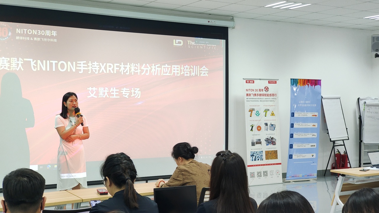 朗铎科技&赛默飞世尔科技 Niton手持XRF材料分析应用培训会(艾默生专场)圆满落幕(图5) 朗铎科技&赛默飞世尔科技 Niton手持XRF材料分析应用培训会(艾默生专场)圆满落幕(图5)