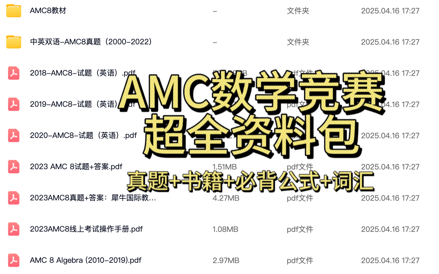 AMC8数学竞赛真题及答案