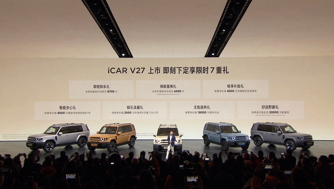 地平线HSD全新量产车型iCAR V27正式上市 售价16.98万元起