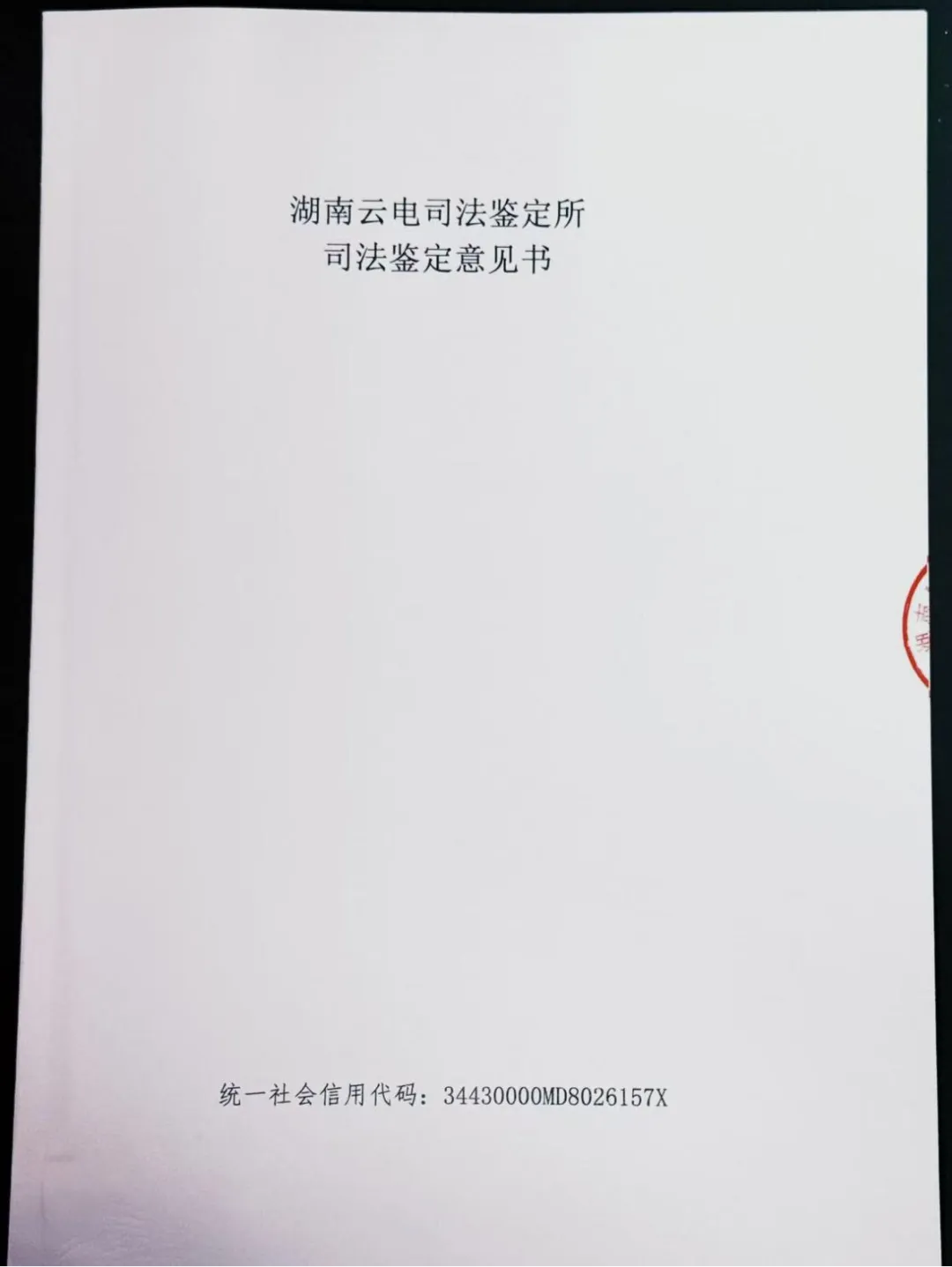 你手机里50张"铁证",可能不如一张鉴定报告 你手机里50张"铁证",可能不如一张鉴定报告