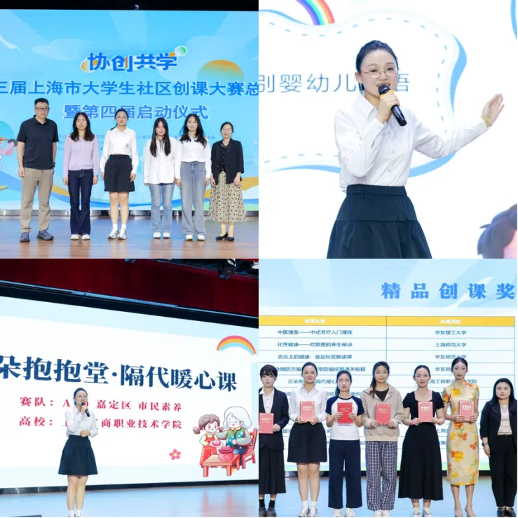 学子赛场展风采 实践赋能社区行——我校学子征战上海市大学生社区创课大赛斩获佳绩