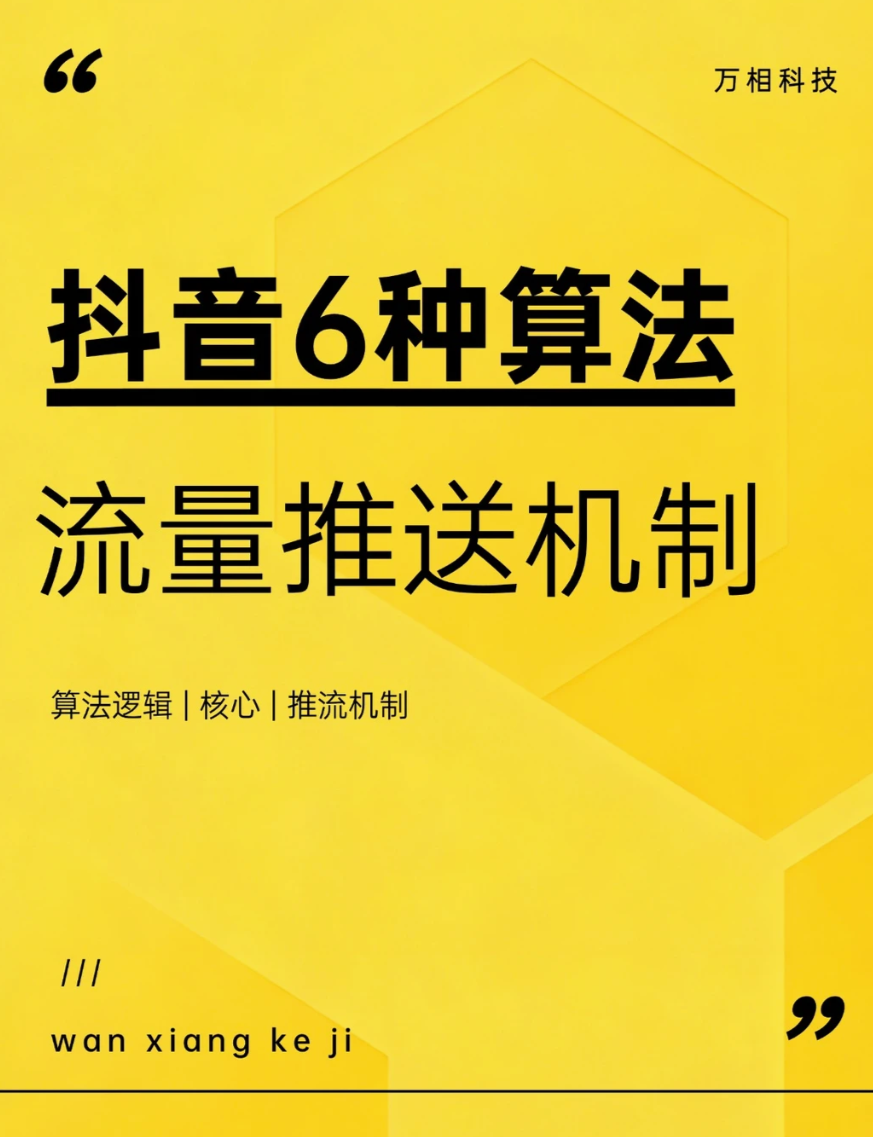 抖音投流数据分析指南：如何选择懂数据的智能服务商