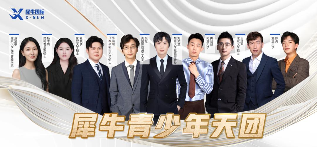 犀牛国际教育
