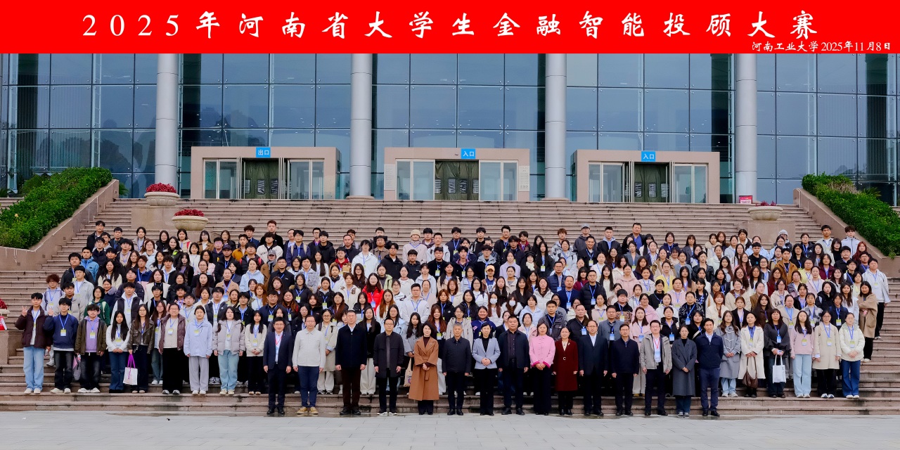 2025年河南省大学生金融智能投顾大赛圆满落幕,金智东博以科技力量助力金融教育创新发展(图1)