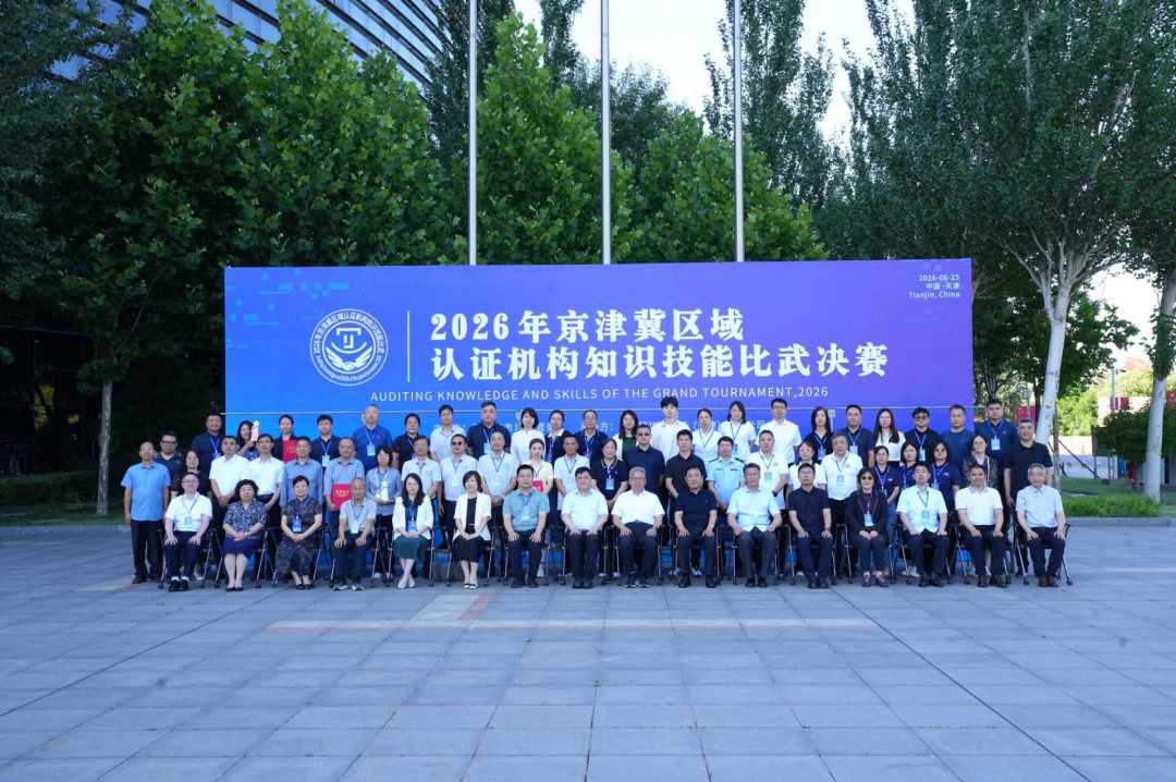 喜报！华信创荣获2026年京津冀认证机构知识技能比武决赛三等奖(图28)