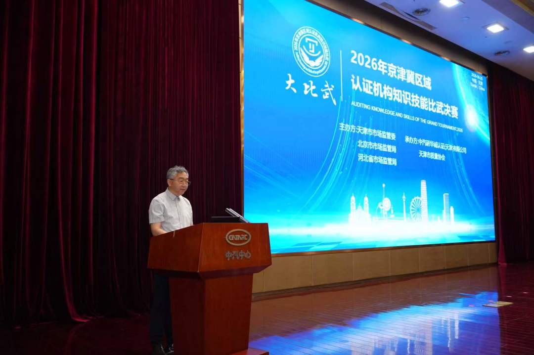 喜报！华信创荣获2026年京津冀认证机构知识技能比武决赛三等奖(图23)
