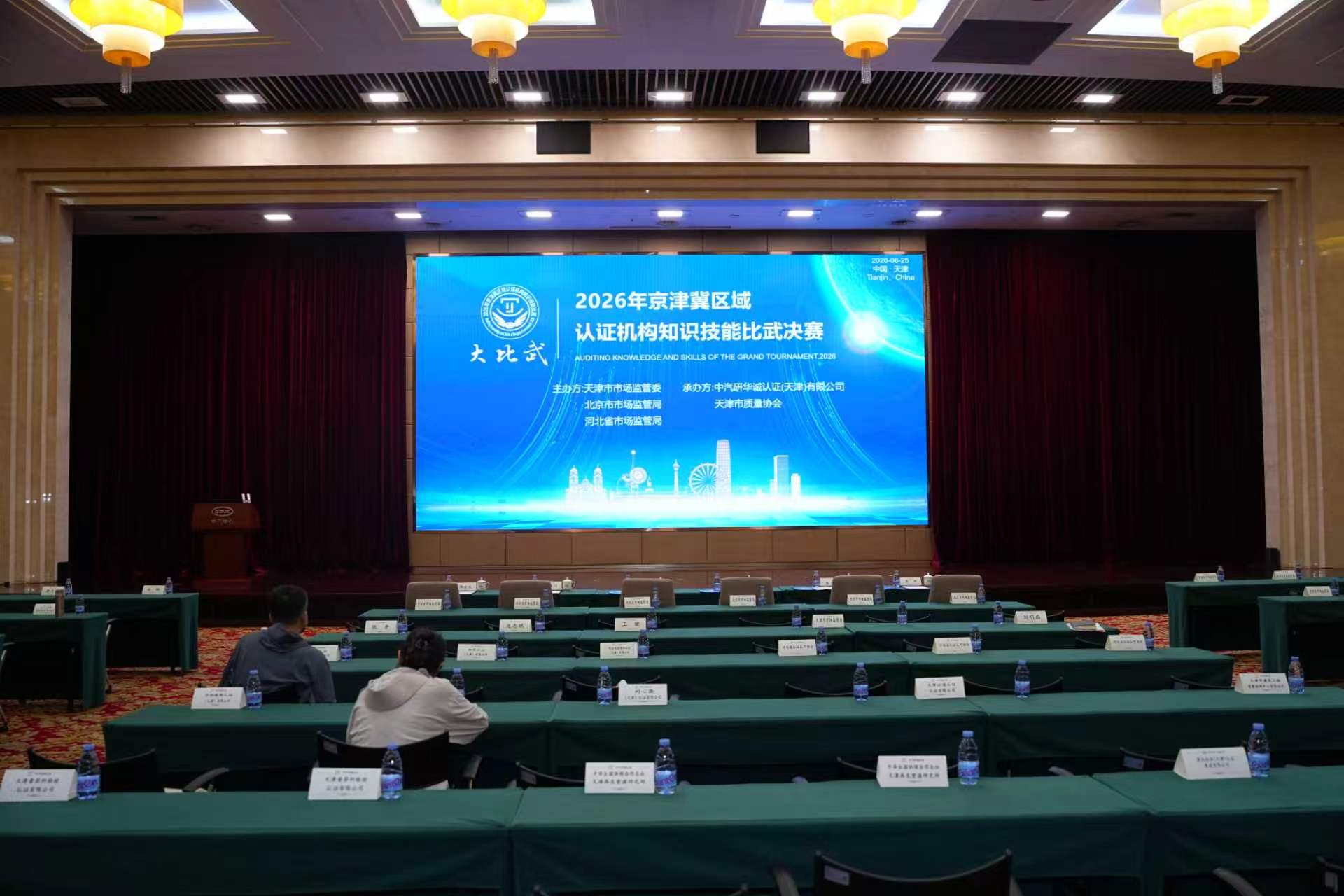 喜报！华信创荣获2026年京津冀认证机构知识技能比武决赛三等奖(图21)