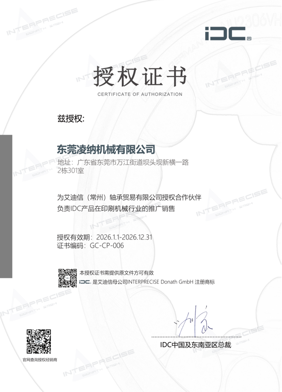 印刷配件轴承哪家服务专业？这篇指南告诉你(图26)