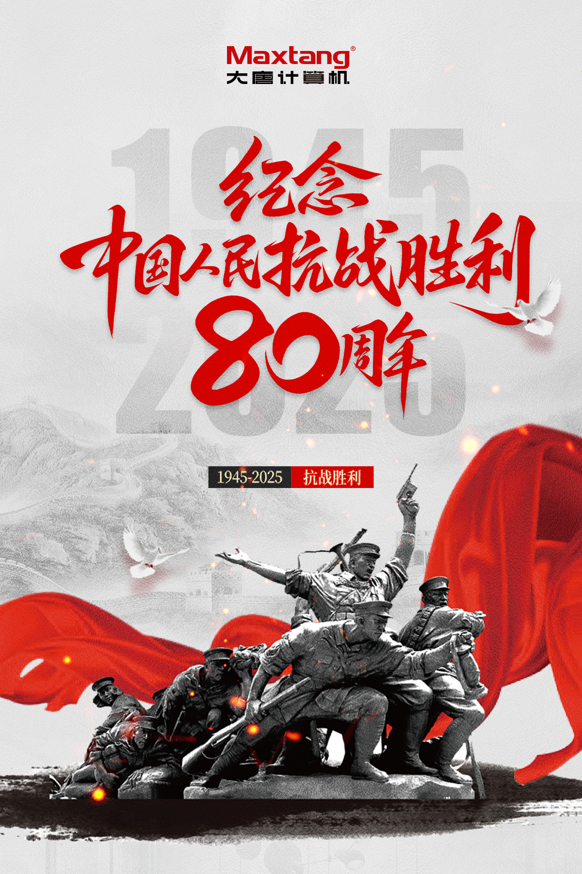 致敬强国荣光，汲取奋进力量：大唐计算机全员同看九三阅兵，铭记抗战胜利80周年
