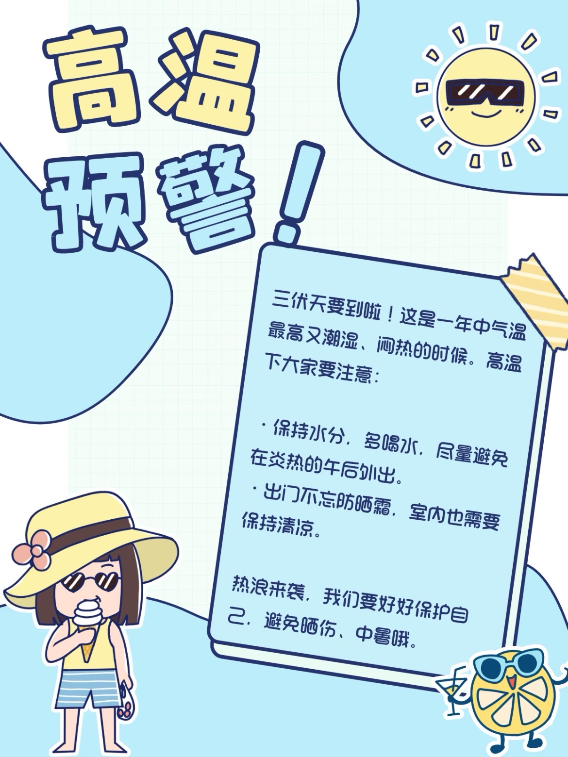 康盈科普 | 高温天气防暑指南:这些科学降温小知识让你清爽一夏(图6) 康盈科普 | 高温天气防暑指南:这些科学降温小知识让你清爽一夏(图6)