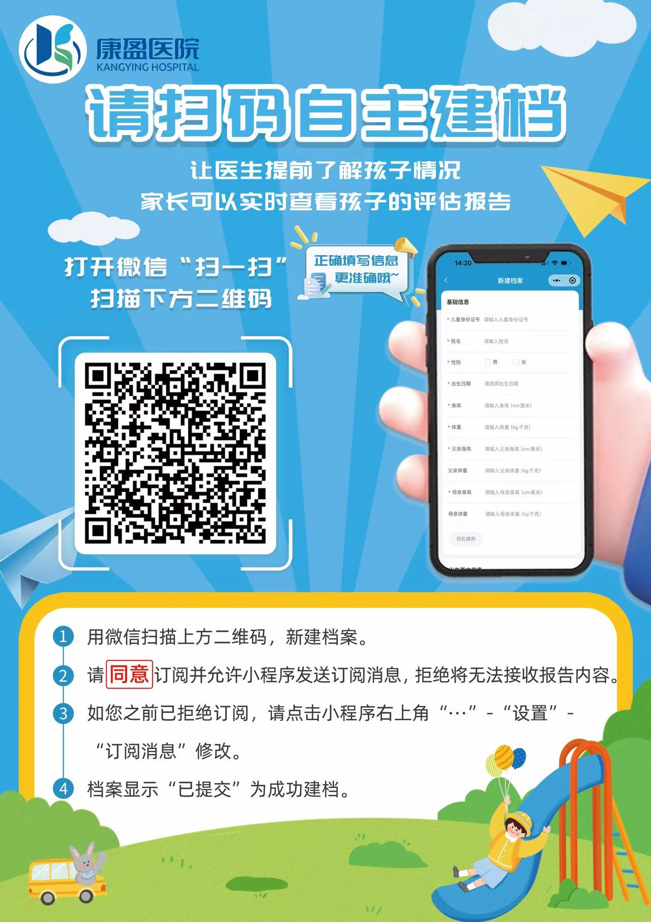康盈公益 | 儿童生长发育检查限时六折优惠(图13) 康盈公益 | 儿童生长发育检查限时六折优惠(图13)