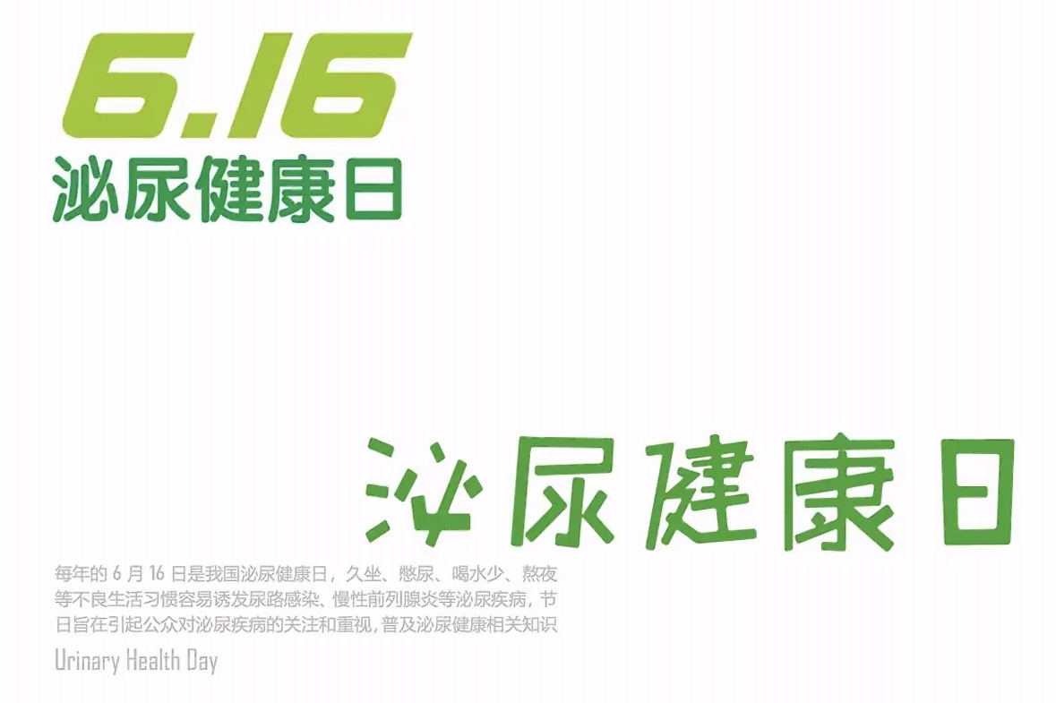 康盈科普 | 关注泌尿健康，身体内部的清泉系统(图2)
