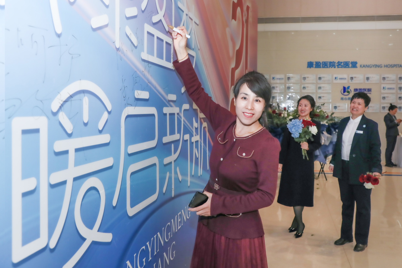 康盈动态 | 21周年院庆庆生酒会盛大举行！(图16)