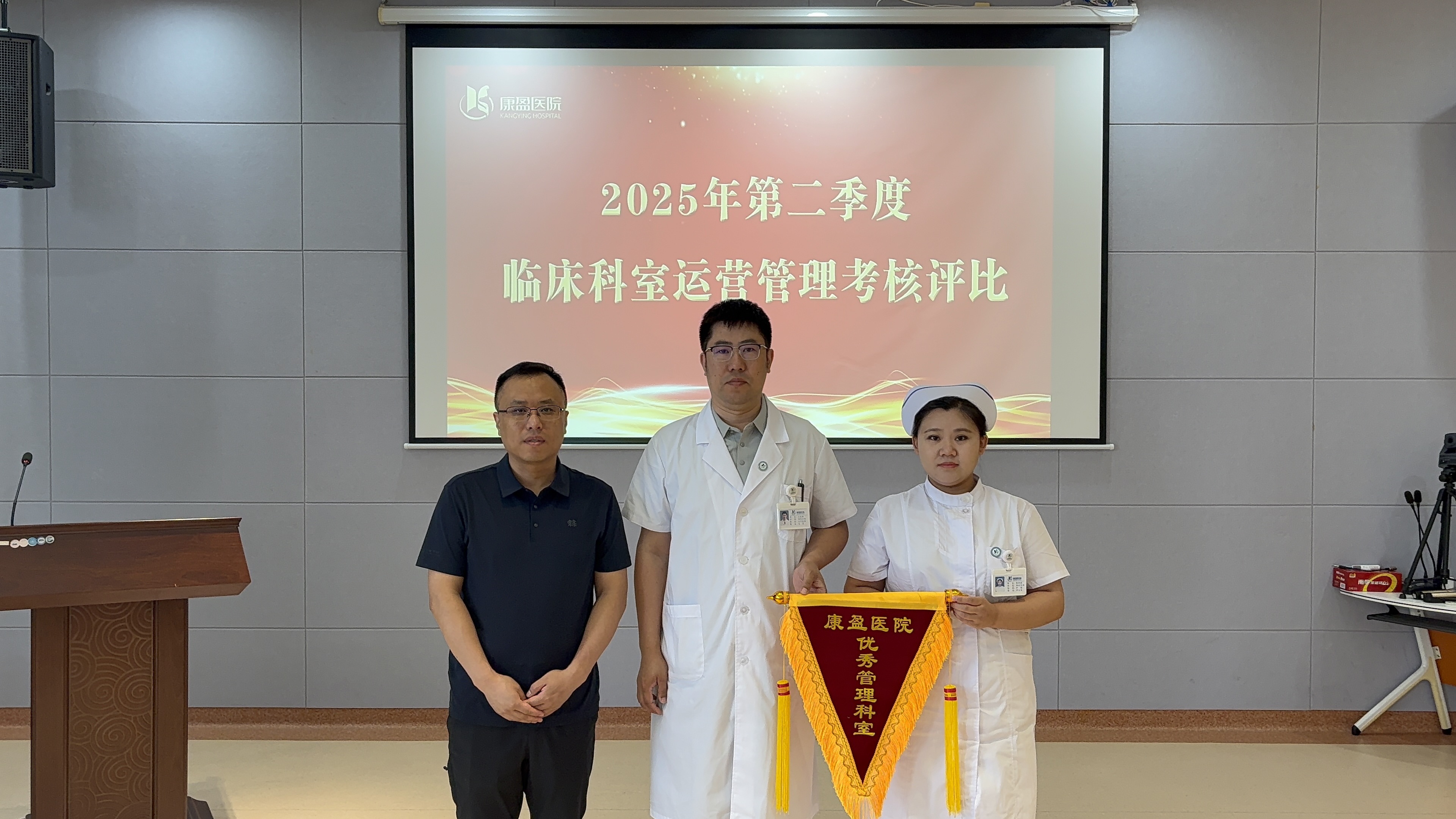 康盈动态 | 我院颁发2025年第二季度临床管理考核优秀科室(图9)