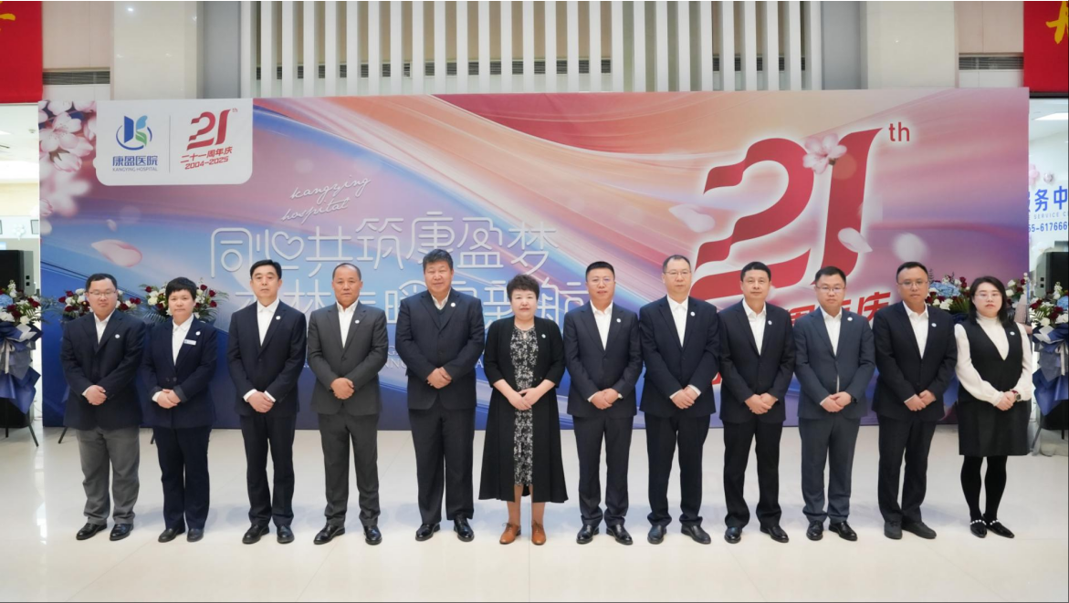 康盈动态 | 21周年院庆庆生酒会盛大举行！(图13)