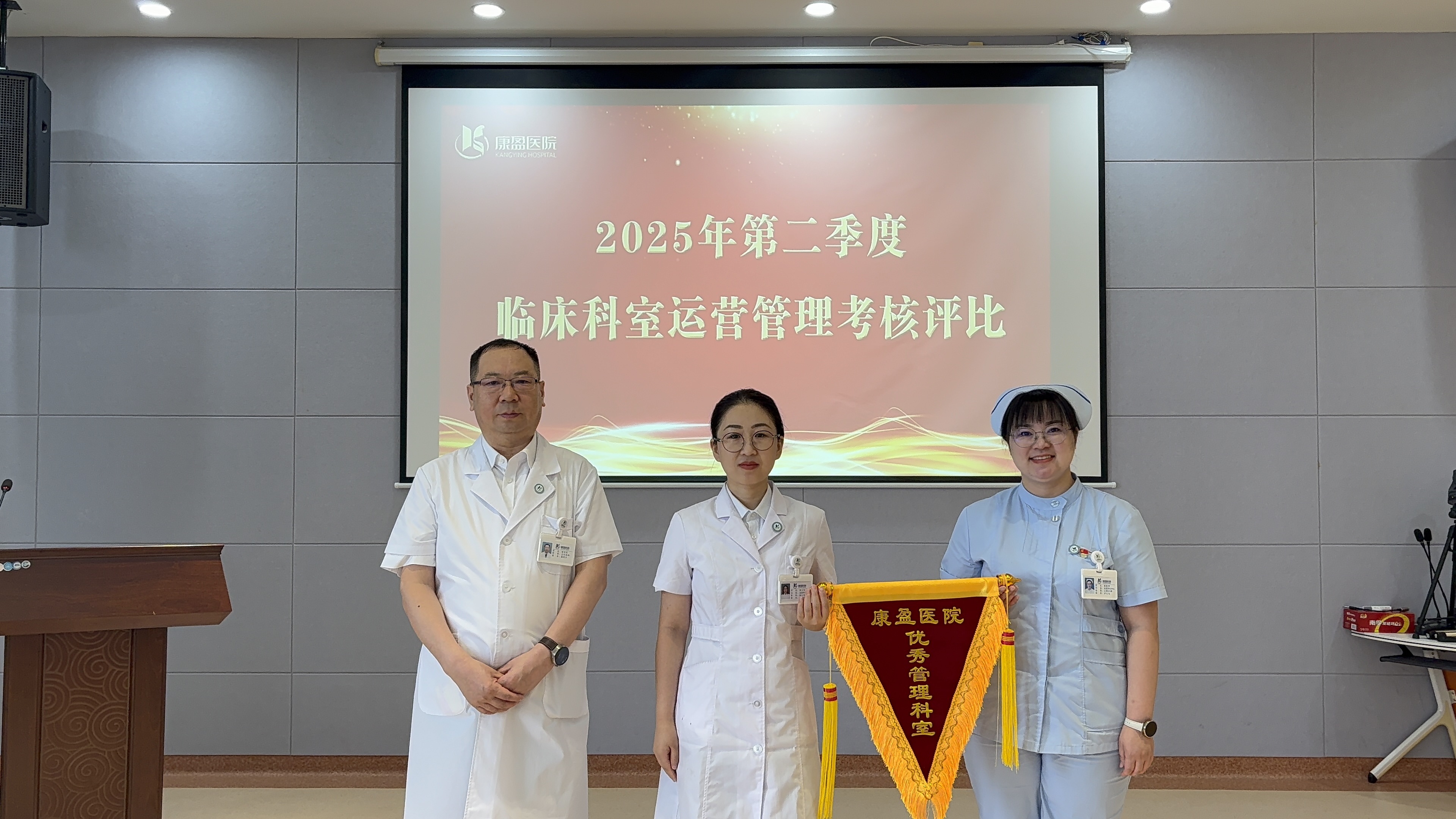 康盈动态 | 我院颁发2025年第二季度临床管理考核优秀科室(图5)