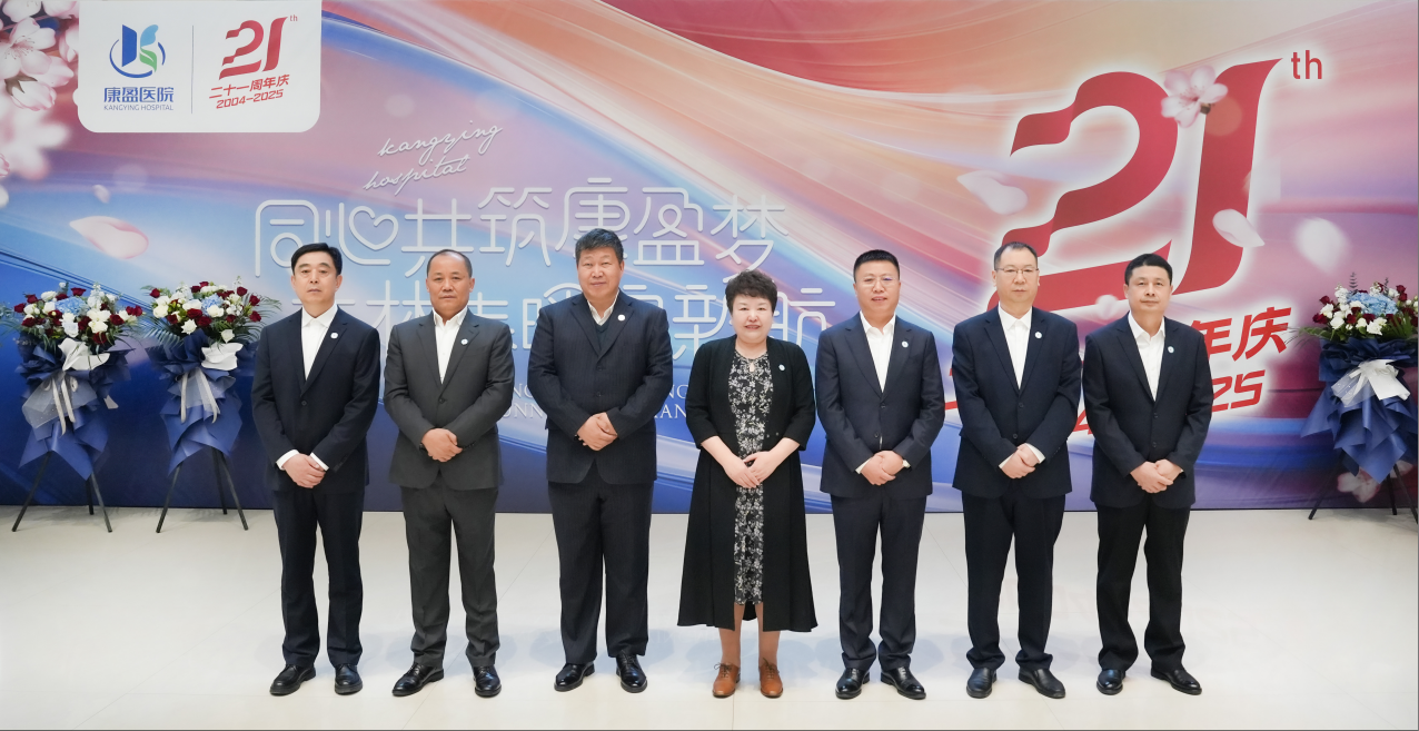 康盈动态 | 21周年院庆庆生酒会盛大举行！(图11)