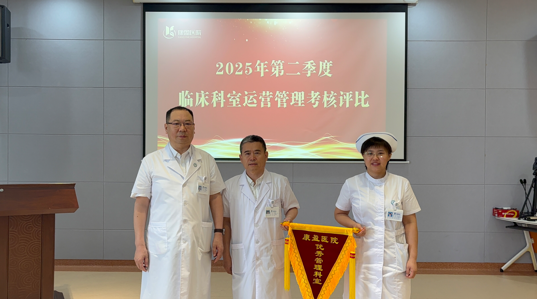 康盈动态 | 我院颁发2025年第二季度临床管理考核优秀科室(图7)