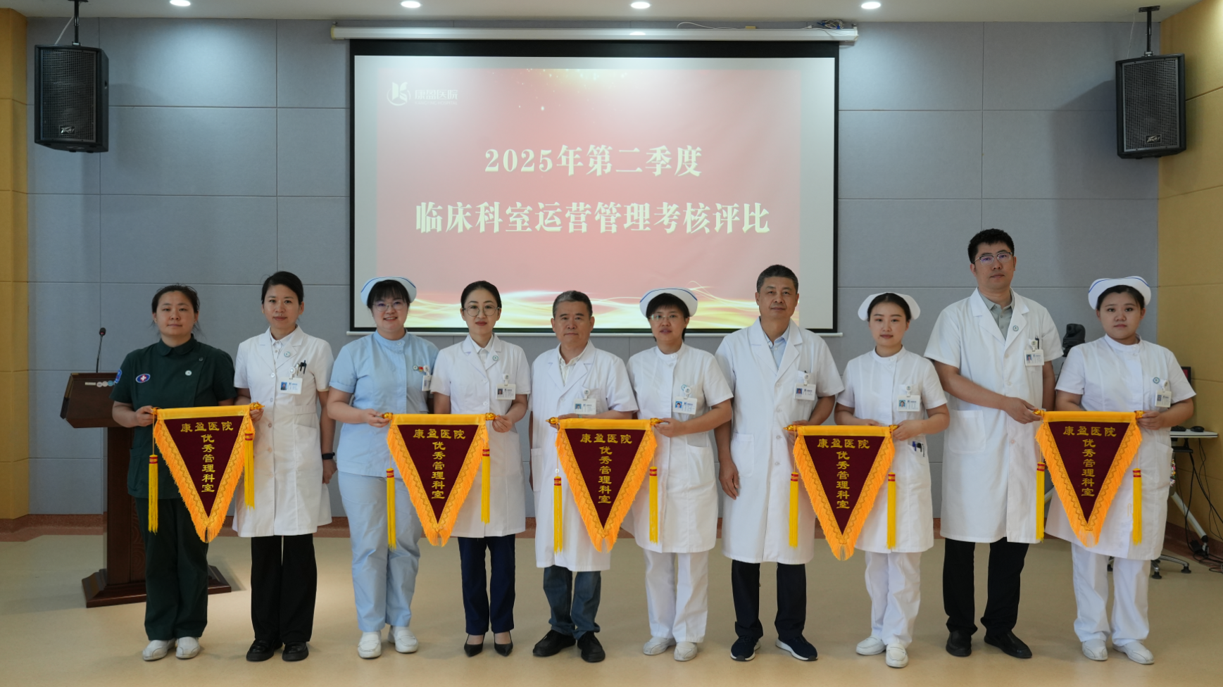 康盈动态 | 我院颁发2025年第二季度临床管理考核优秀科室(图4) 康盈动态 | 我院颁发2025年第二季度临床管理考核优秀科室(图4)