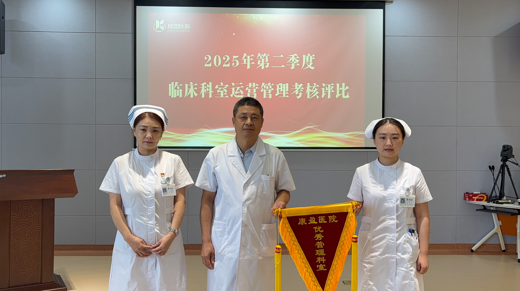 康盈动态 | 我院颁发2025年第二季度临床管理考核优秀科室(图8)
