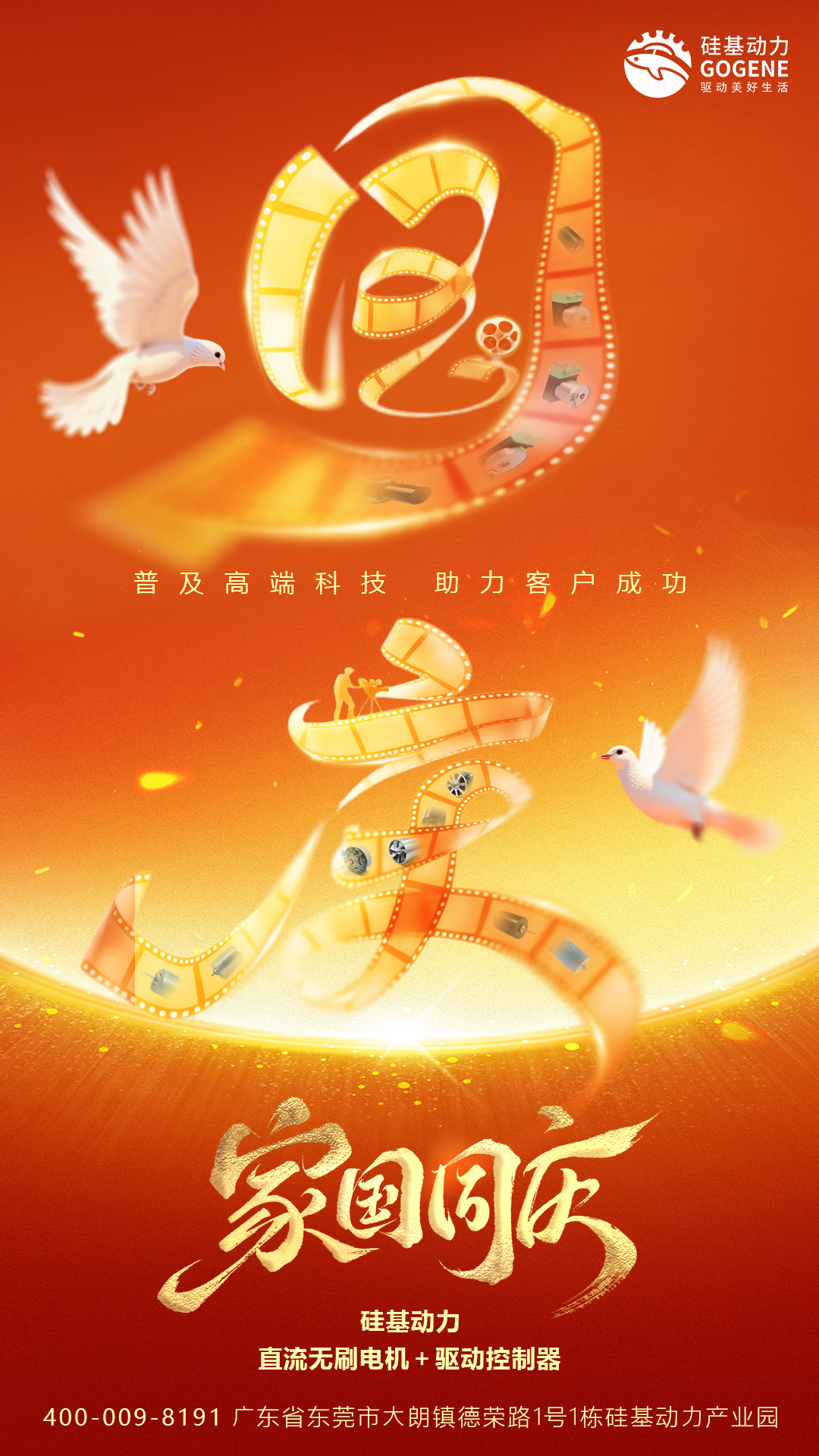 硅基动力：双节同庆  情暖金秋