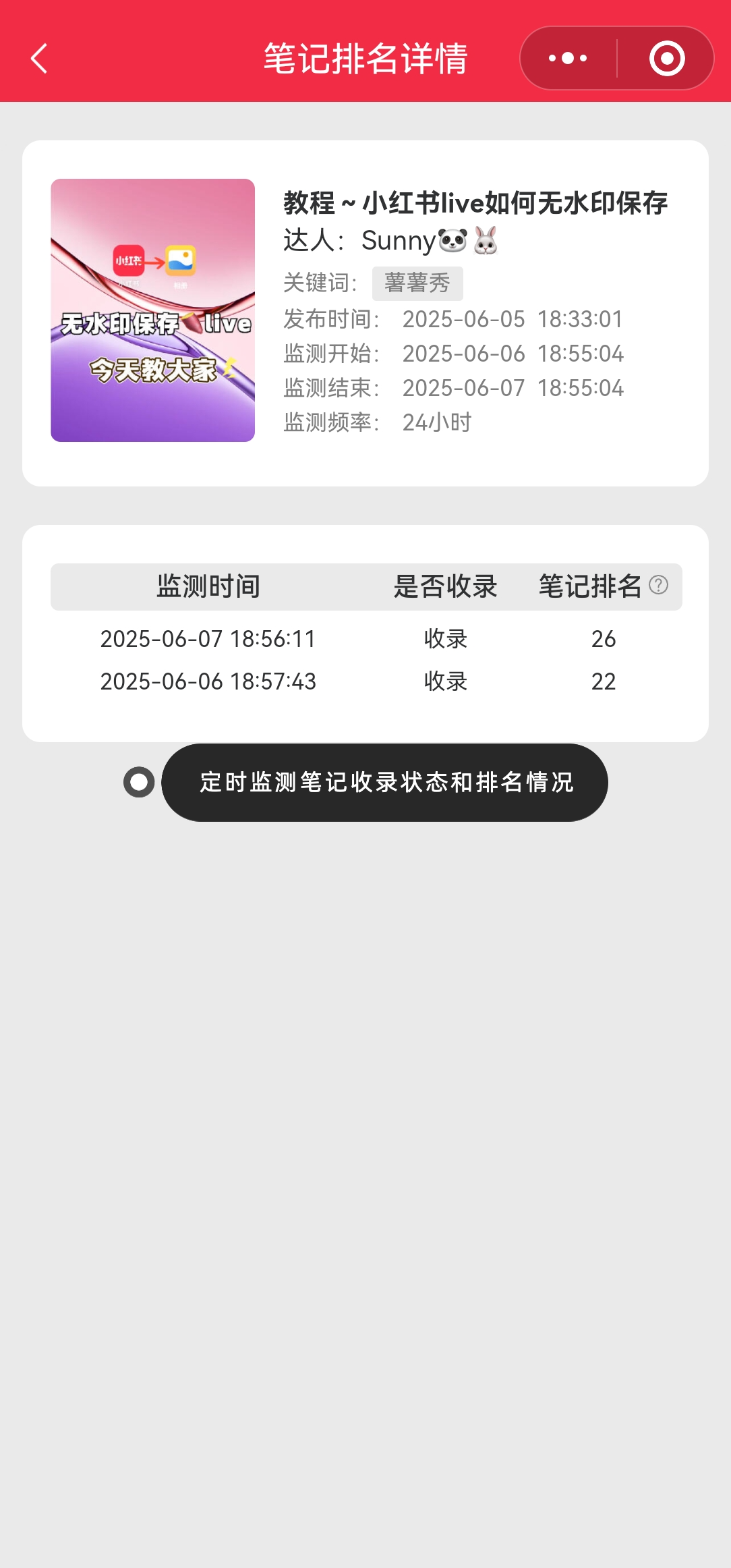 如何利用薯薯秀小程序的“查词”功能来优化小红书笔记的标题和内容？