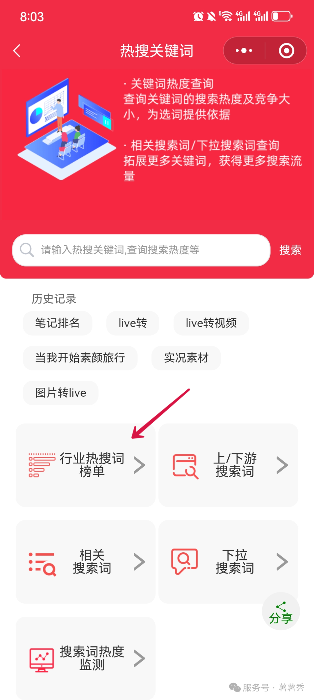 合集 | 薯薯秀/红薯秀小程序主要功能介绍（20251015）